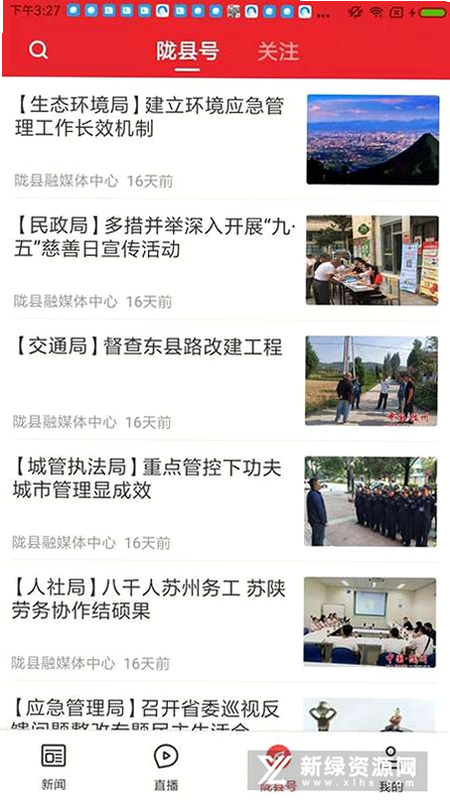 爱陇县 安卓版 下载截图