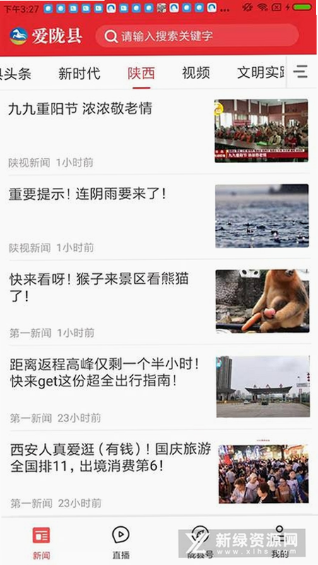 爱陇县 安卓版 界面预览