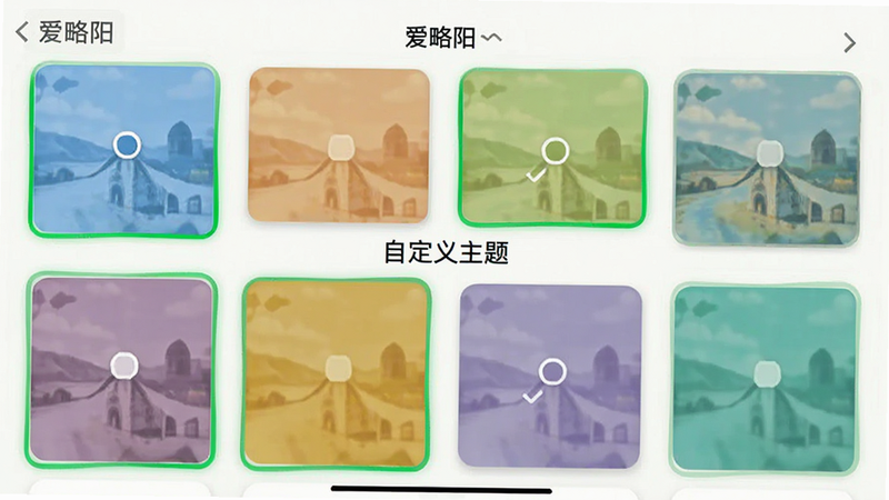 主体为“爱略阳”应用的主题切换界面,布局呈网格状排列,显示多种颜色卡片,排版整齐,风格清新自然,细节处展示选中状态的绿色高亮框,文字“自定义主题”居中显示,画质细腻,无多余元素