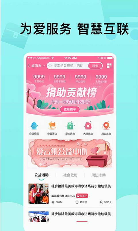 爱云集 安卓版 官方认证 界面