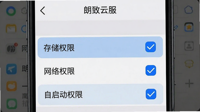 一张手机设置界面的截图风格图片,显示“朗致云服”的权限设置页面,其中“存储权限”、“网络权限”和“自启动权限”均被勾选并高亮显示。界面简洁,字体清晰,背景为浅灰色,突出关键设置项,无其他干扰元素,高清细节。