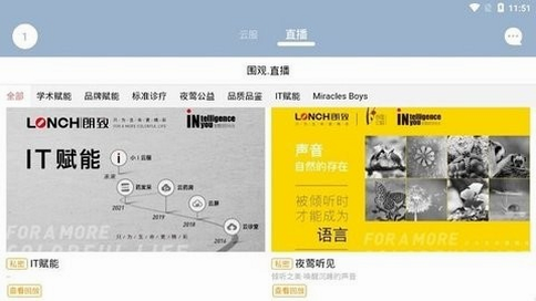 朗致云服 安卓版 功能介绍 图解