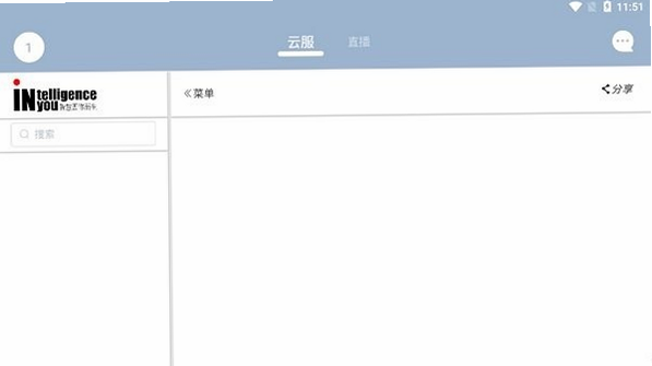 朗致云服 安卓版 用户评价 截图