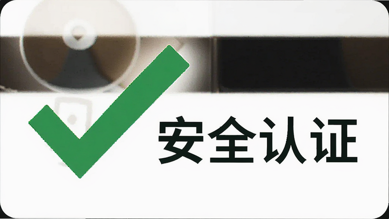 一个绿色的对勾图标,旁边写着“安全认证”,背景是简洁的白色卡片,象征软件的可信度和安全性,扁平化设计,色彩清新,高清矢量图