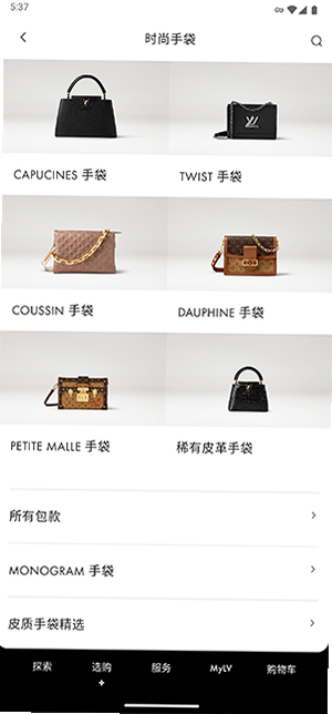Louis Vuitton 安卓版 APP 功能界面展示