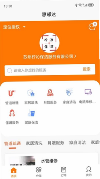 惠邻达家政 安卓版 安装步骤 教程 截图