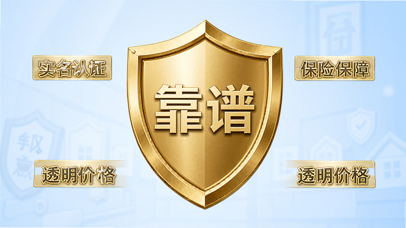 惠邻达家政信任认证徽章,金色盾牌中心写着“靠谱”,周围环绕着“实名认证”、“保险保障”、“透明价格”等字样,背景为浅蓝色渐变,风格官方权威,细节精致,无其他干扰元素,高清渲染