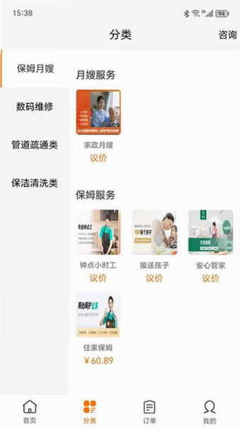 惠邻达家政 安卓版 操作界面 教程 截图
