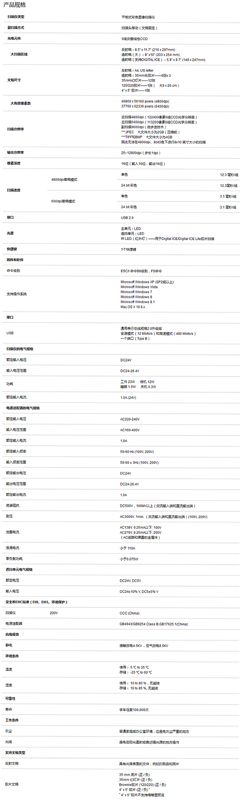 影录扫描安卓版功能参数表