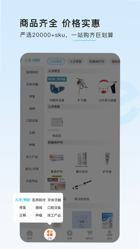 e看牙商城 安卓版 官网截图