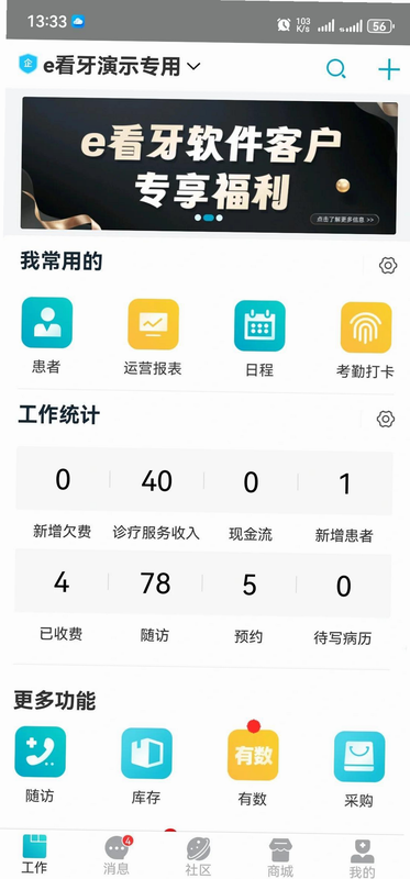 e看牙商城 安卓版 企业认证流程图