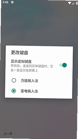 万能输入法 安卓版 安全认证 图标 预览图