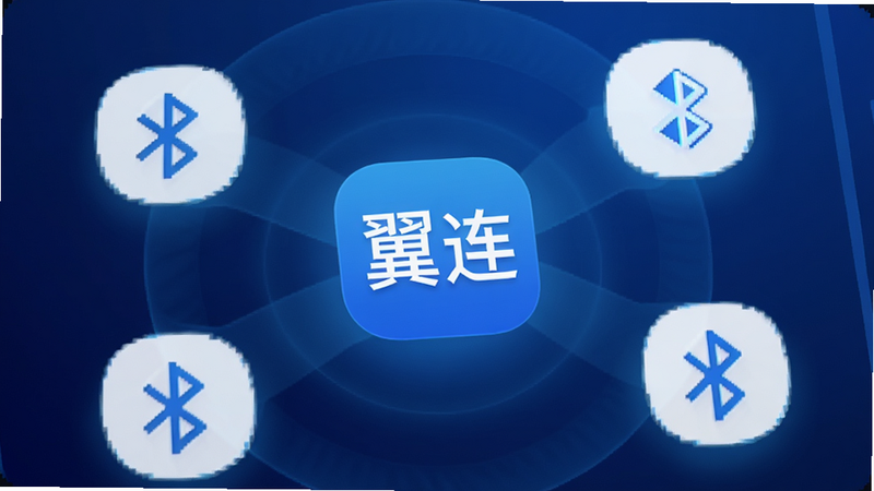 一张展示蓝色科技感手机界面,中间有“翼连”App图标,周围环绕着蓝牙设备图标,背景为深蓝色渐变,风格现代简约,高清无噪点,干净无多余元素