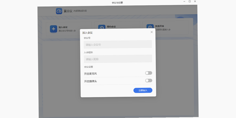 翼连 安卓版 安全认证 截图
