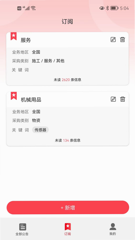 犀维e讯 安卓版 功能界面截图