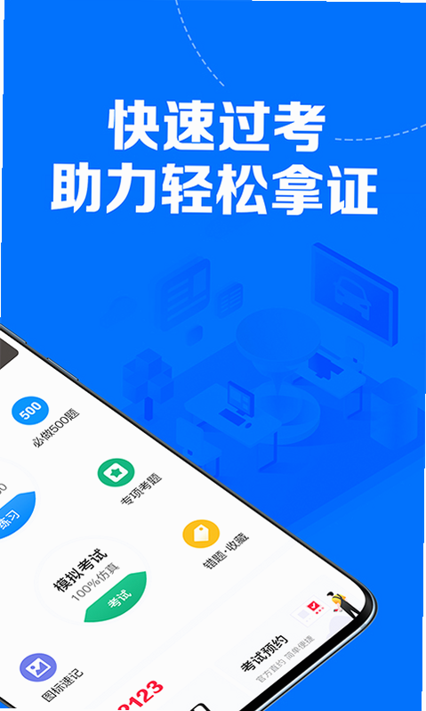 51车驾考 安卓版 功能界面 预览