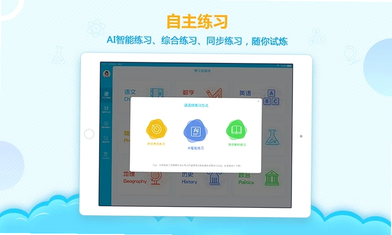 AI学堂 安卓版 功能界面 预览