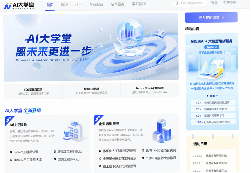 AI学堂 安卓版 安全认证 图标