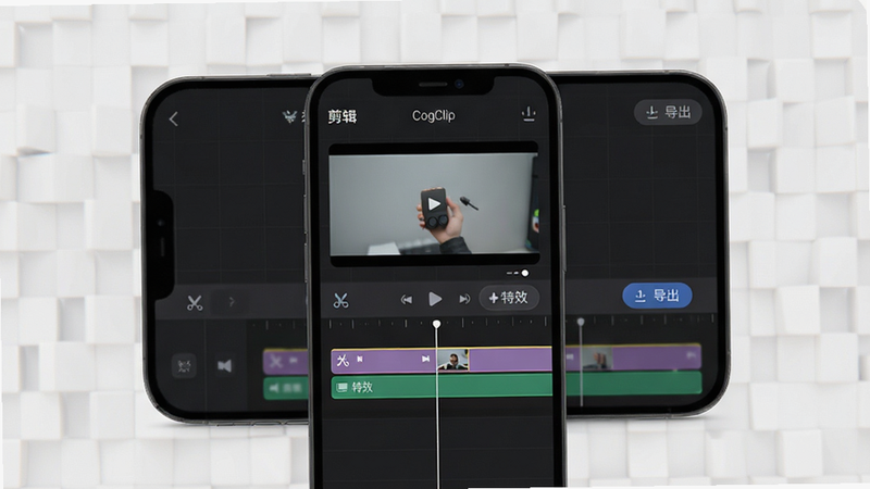 高清渲染图,主体为 CogClip 手机应用界面,展示一个简洁的视频编辑时间轴和预览窗口,背景为深灰色科技感网格,界面元素清晰,包含“剪辑”、“特效”、“导出”按钮,文字清晰可见,风格现代极简,4k分辨率,干净无多余元素