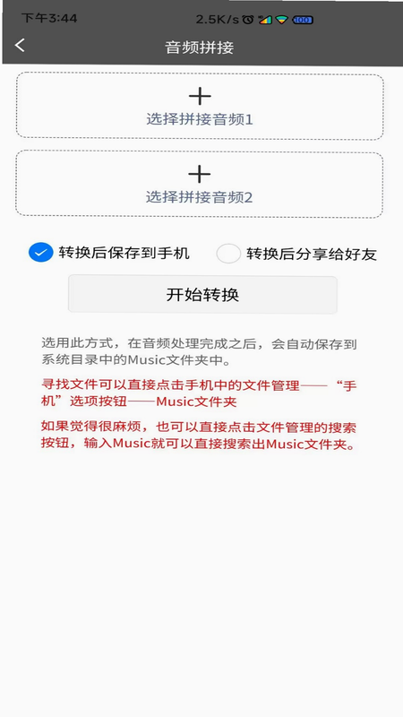 视频转音频格式工坊 安卓版 常见问题解答界面