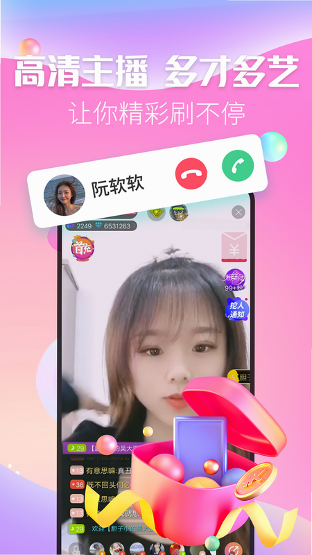 麦视频交友 安卓版 隐私设置 界面 预览