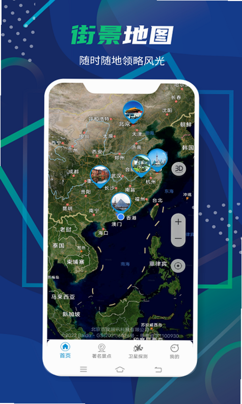精准卫星3D地图 安卓版 安全测评报告