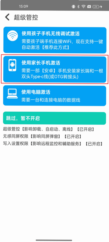 皆成守护孩子端 安卓版 安全认证 隐私保护 说明