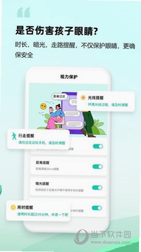 皆成守护孩子端 安卓版 功能界面展示 预览