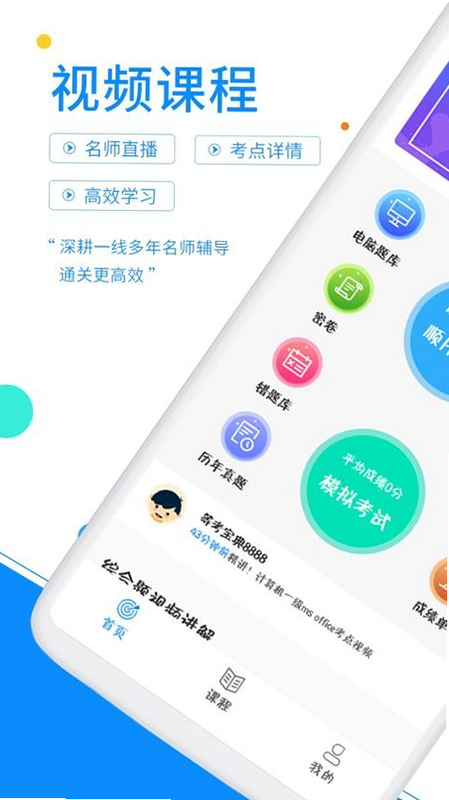 计算机一级真题库 安卓版 用户评价