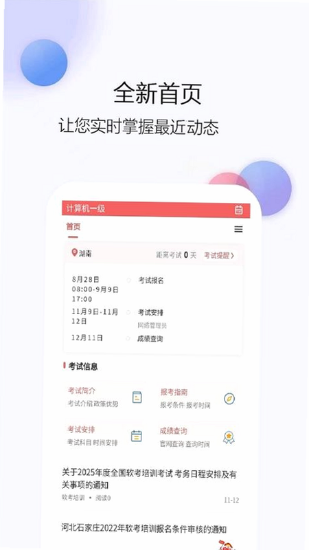 计算机一级真题库 安卓版 考点分布图