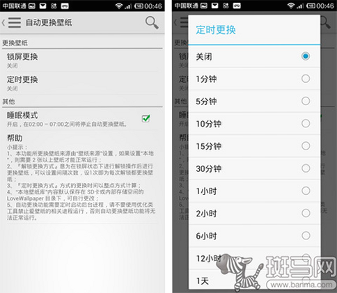 自动壁纸 安卓版 常见问题