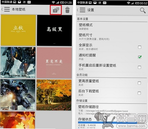 自动壁纸 安卓版 设置教程
