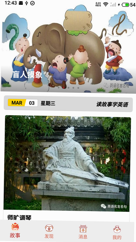 英语故事 安卓版 功能操作界面展示