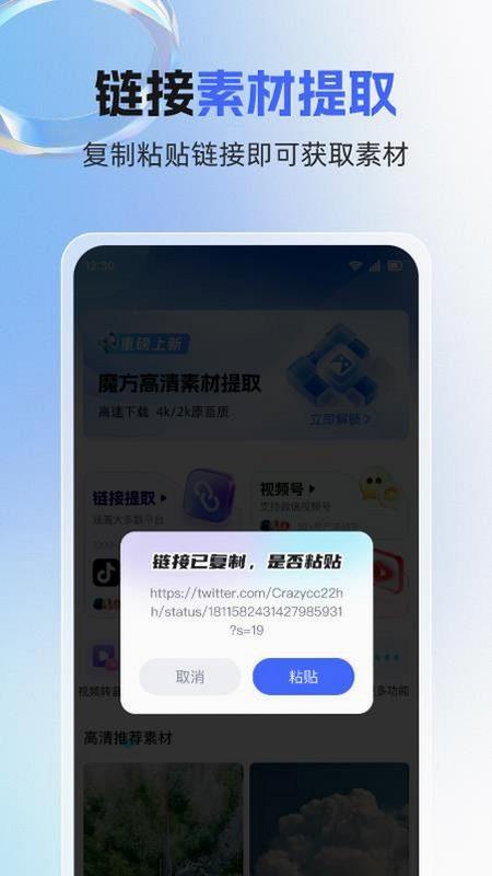 素材魔方 安卓版 用户评价 高清体验