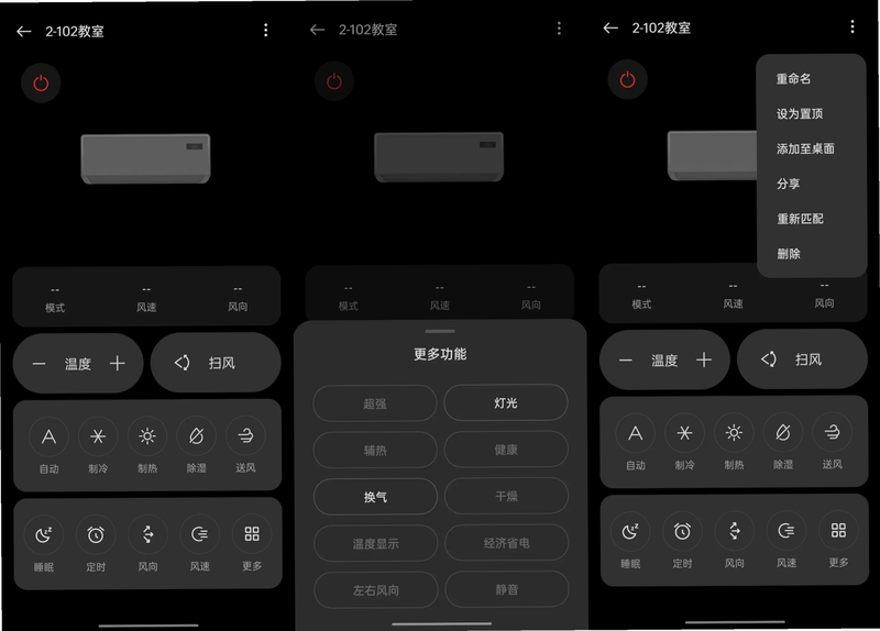 通用遥控器+红外 安卓版 操作界面 教程