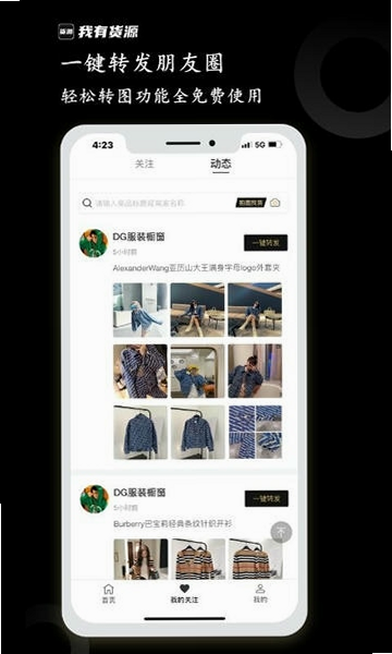 好货源 安卓版 智能搜索功能界面