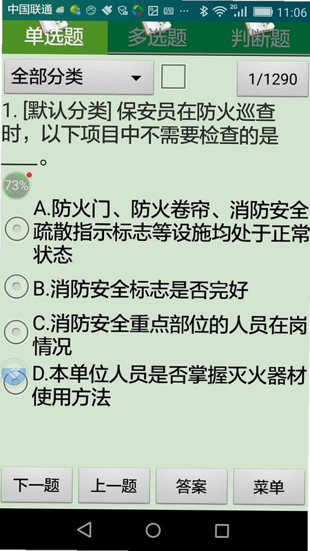 保安员超题库 安卓版 安全认证 界面