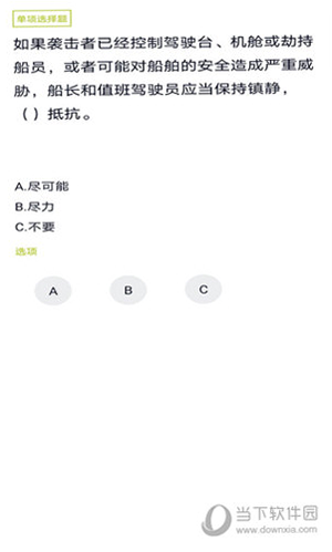 保安员超题库 安卓版 答题解析 界面