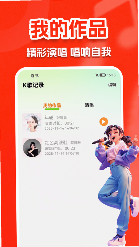 全民免费唱K秀 安卓版 免费功能 截图