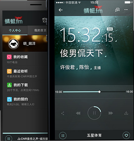 蜻蜓 FM 安卓版 音频文件管理截图