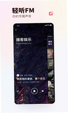 蜻蜓 FM 安卓版 界面预览图