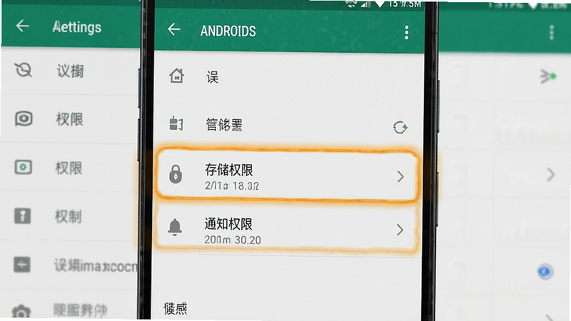 展示手机设置界面的示意图,重点高亮“存储权限”和“通知权限”选项,背景为安卓系统设置菜单,界面整洁,文字清晰,风格真实还原,细节丰富,高清画质