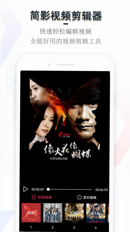 简影 安卓版 视频剪辑 界面截图