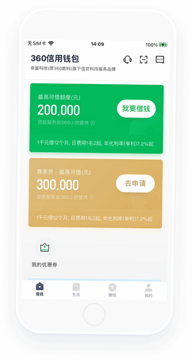360信用钱包 安卓版 功能界面 细节图