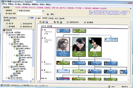 谱天下家谱 安卓版 操作界面 截图