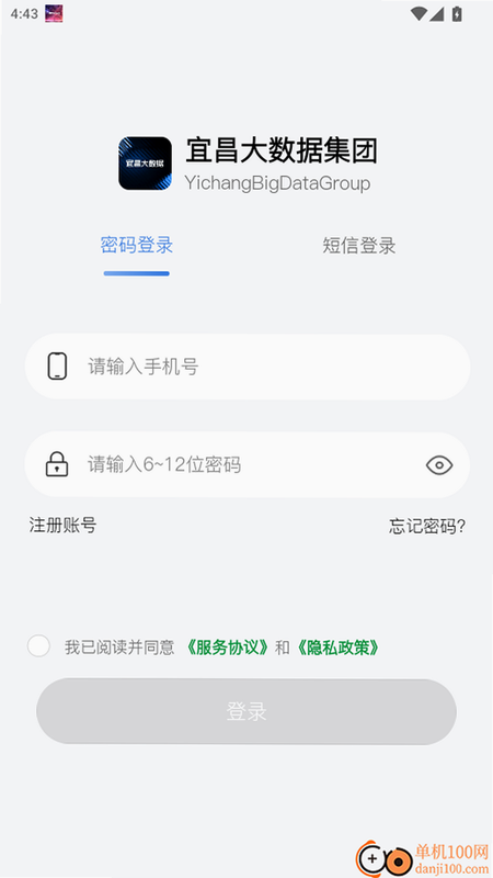 宜昌大数据 安卓版 功能界面 实拍