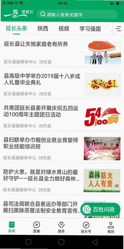 爱延长 安卓版 界面预览