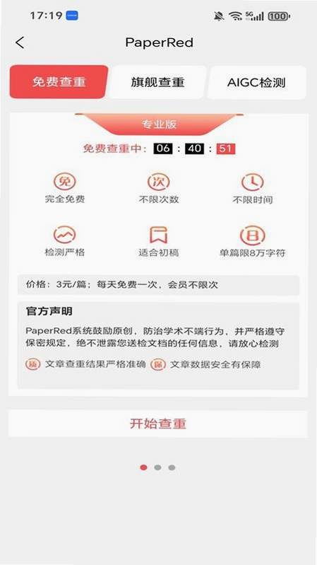 PaperRed论文辅助工具 安卓版 格式检查 功能演示