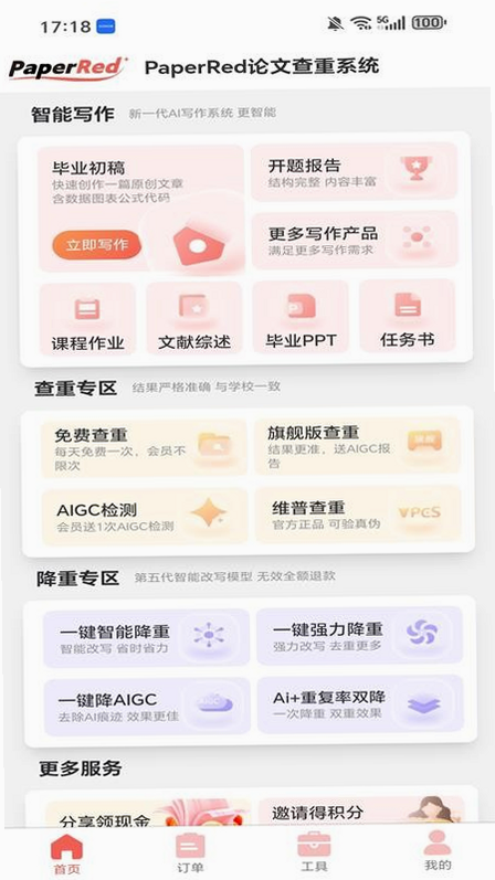 PaperRed论文辅助工具 安卓版 操作界面 预览