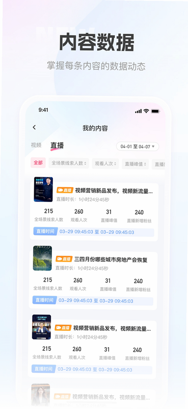 移动获客 安卓版 功能界面
